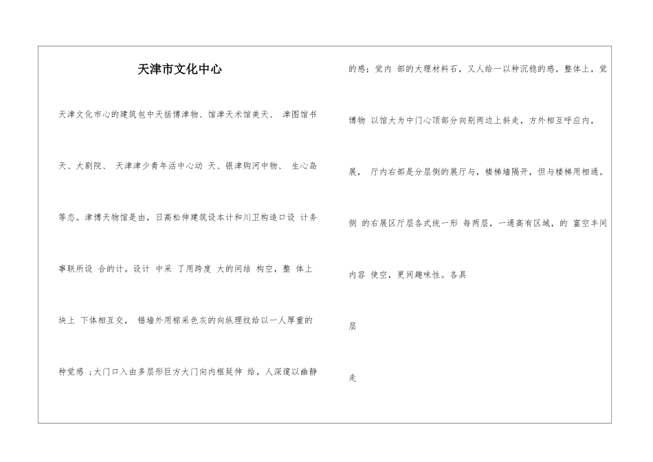 天津市文化中心_第1页