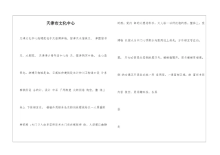 天津市文化中心