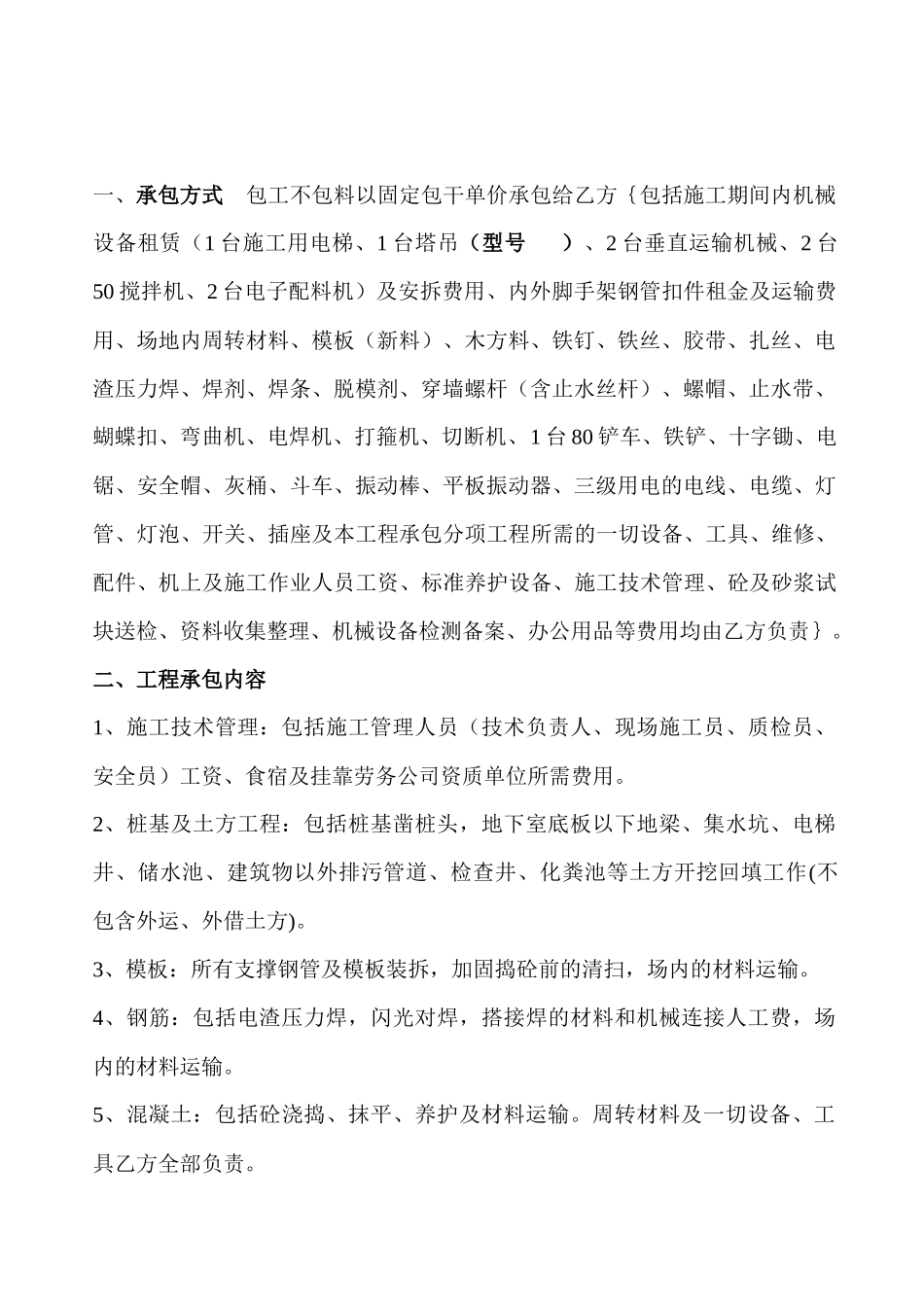 劳务施工总承包合同(项目部原稿)_第2页