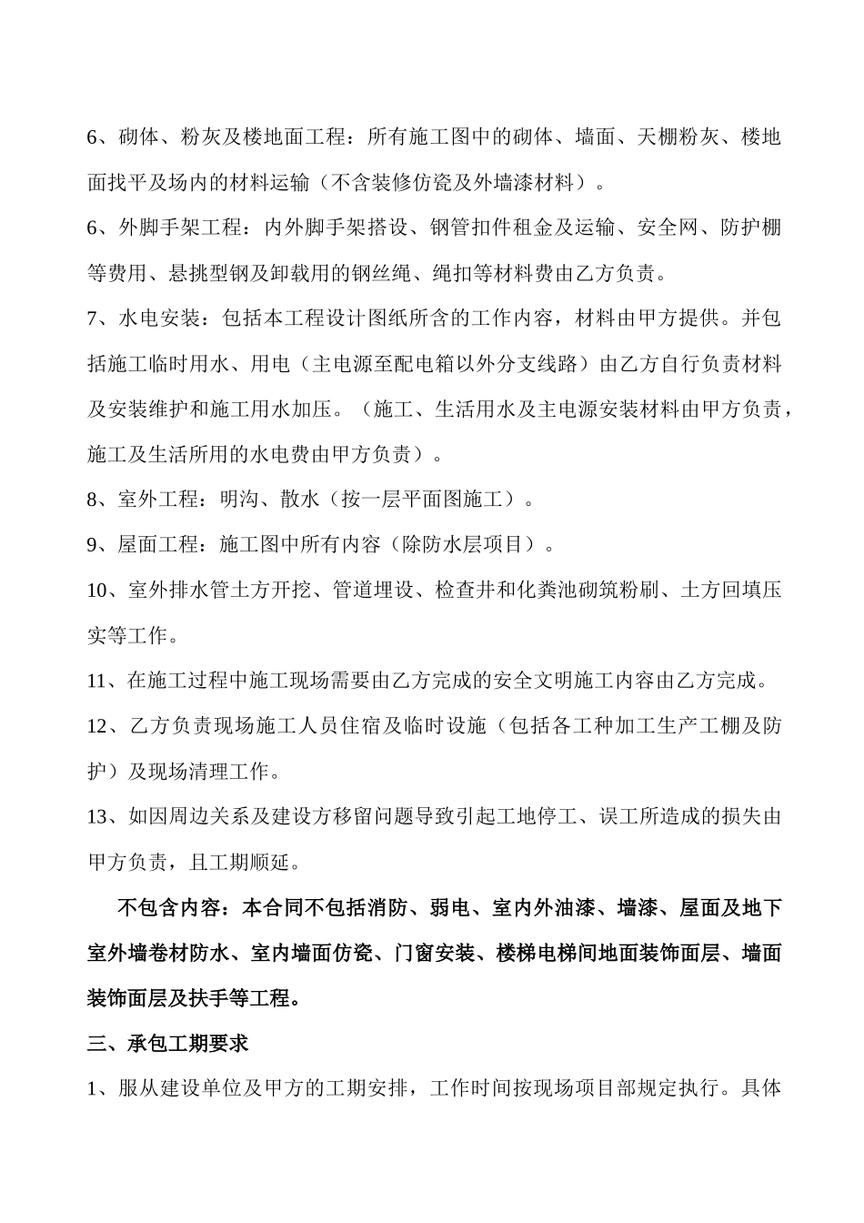 劳务施工总承包合同(项目部原稿)_第3页