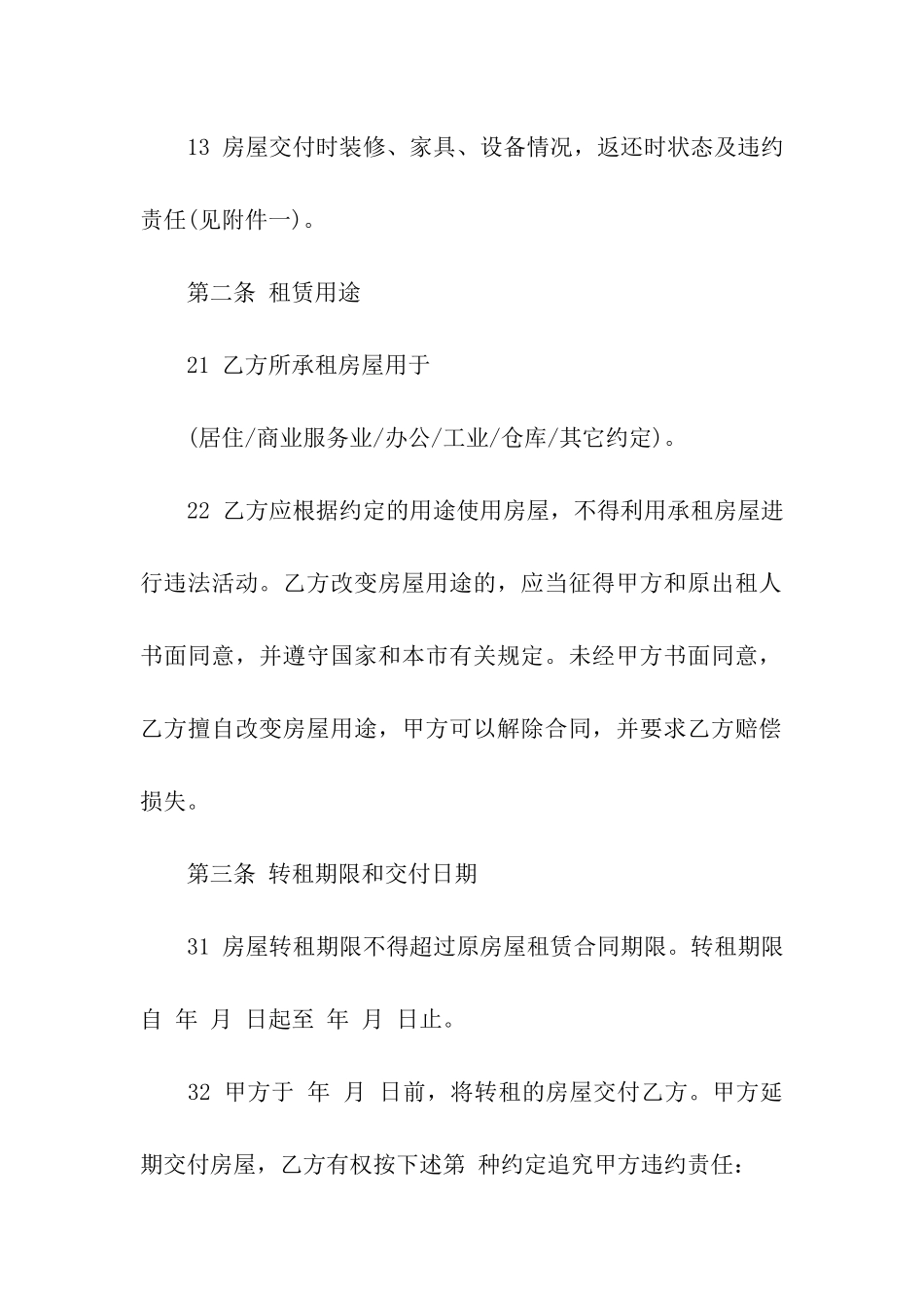 天津市房屋转租合同_第3页