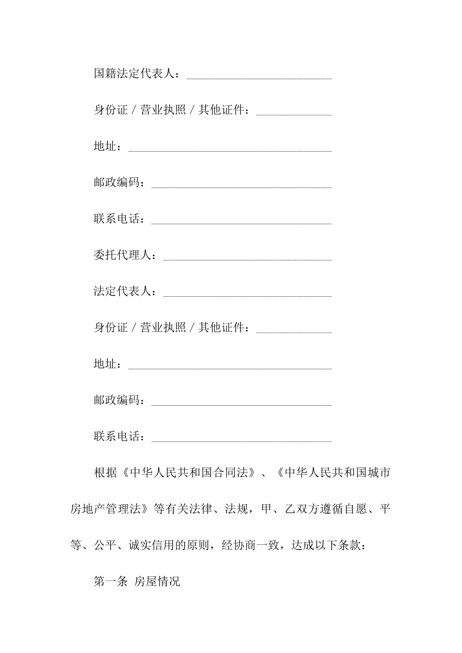 天津市房屋租赁的合同_第2页