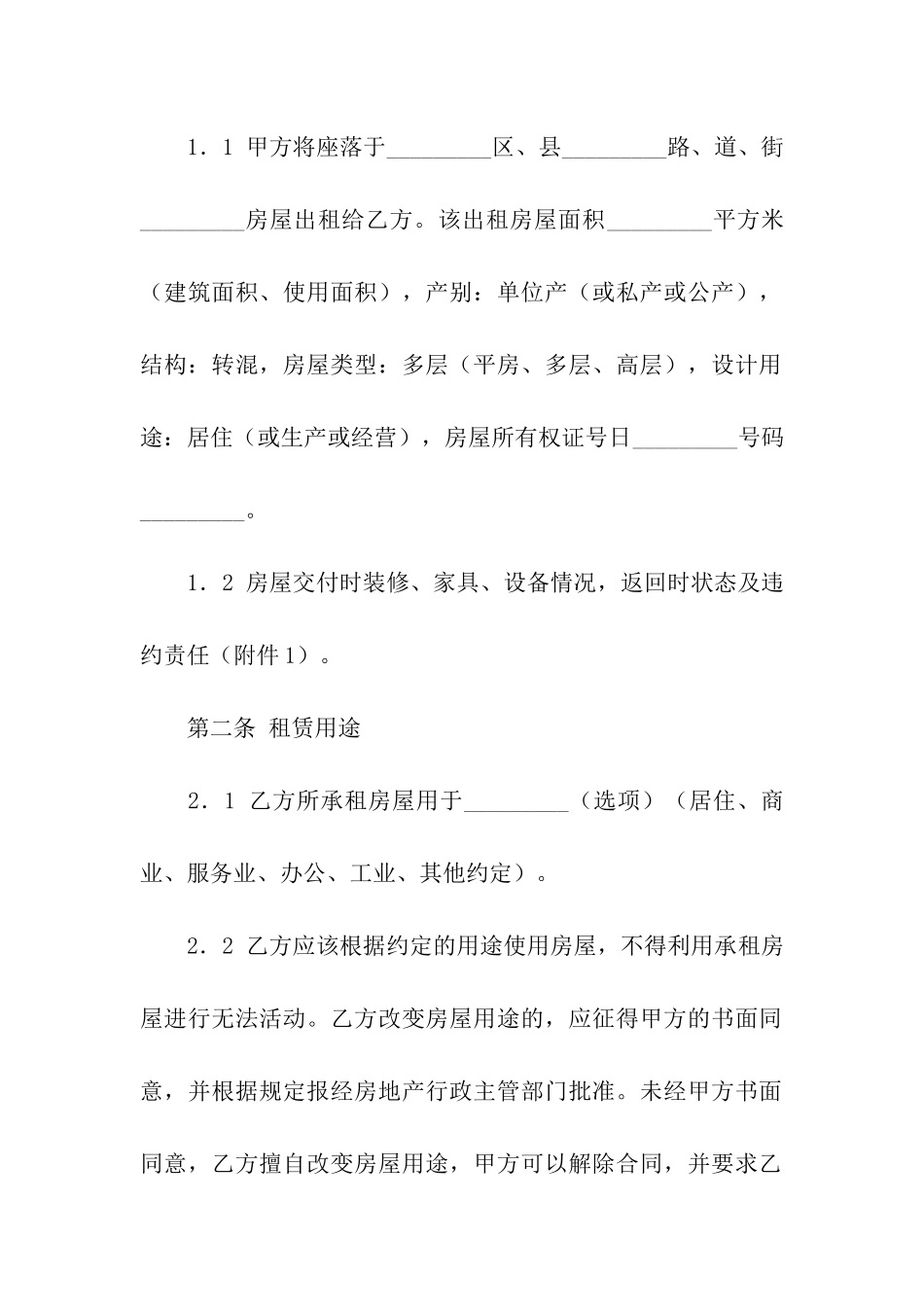 天津市房屋租赁的合同_第3页