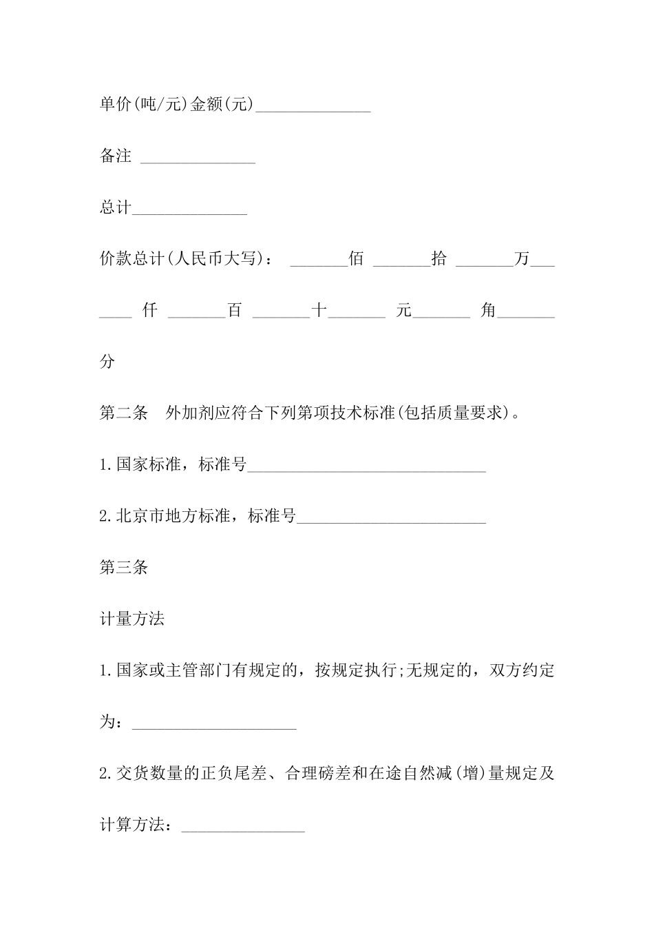 天津市混凝土外加剂买卖合同_第3页