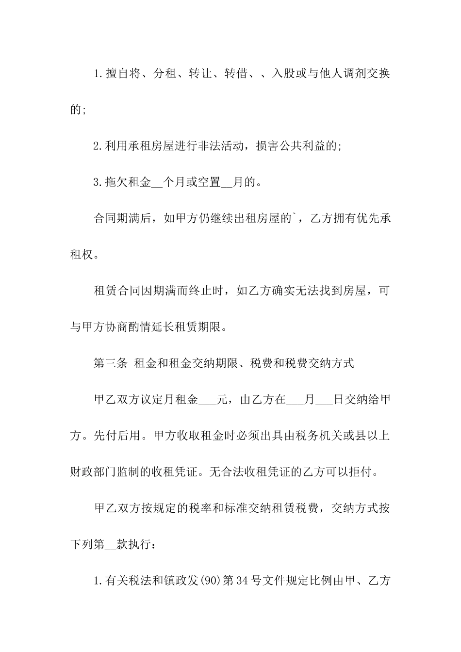天津市的个人租房合同_第2页