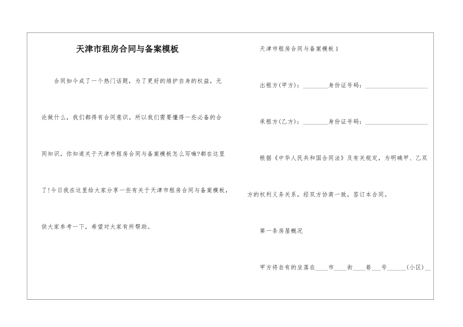 天津市租房合同与备案模板_第1页