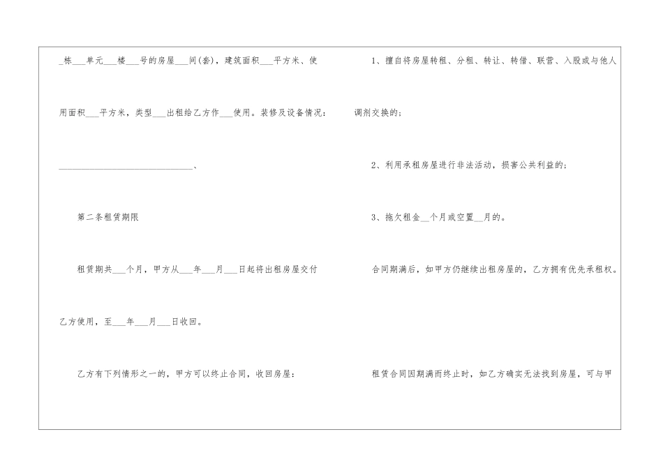 天津市租房合同与备案模板_第2页
