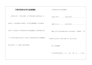 天津市租房合同与备案模板