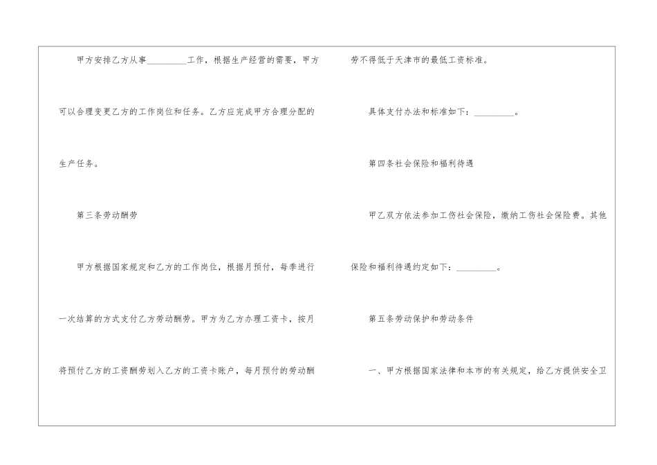 天津市的劳动合同书_第3页