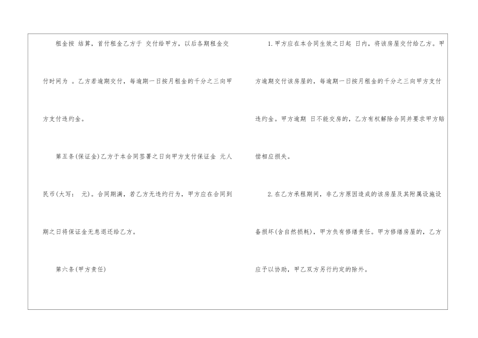 天津市租房合同简单模板_第3页