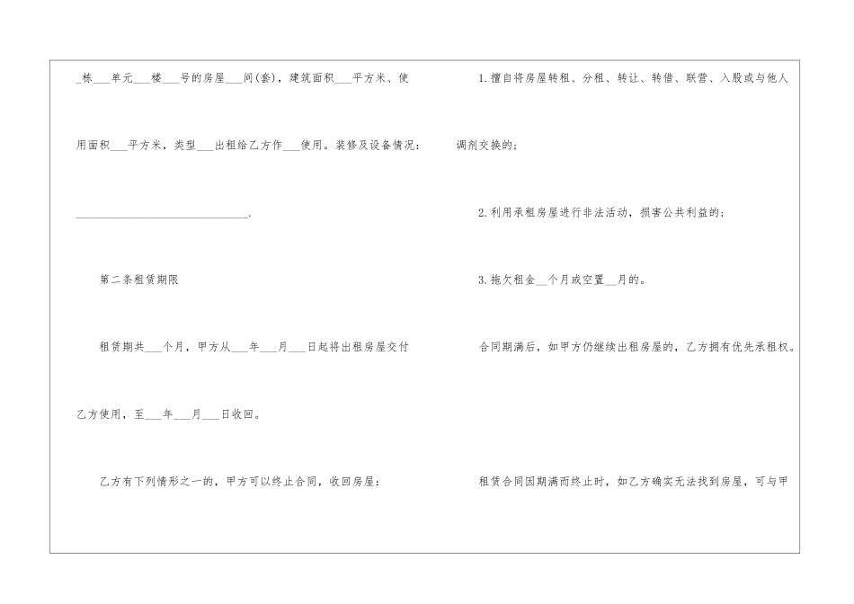 天津市租房合同范本3篇_第2页