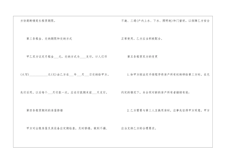 天津市租房合同范本3篇_第3页