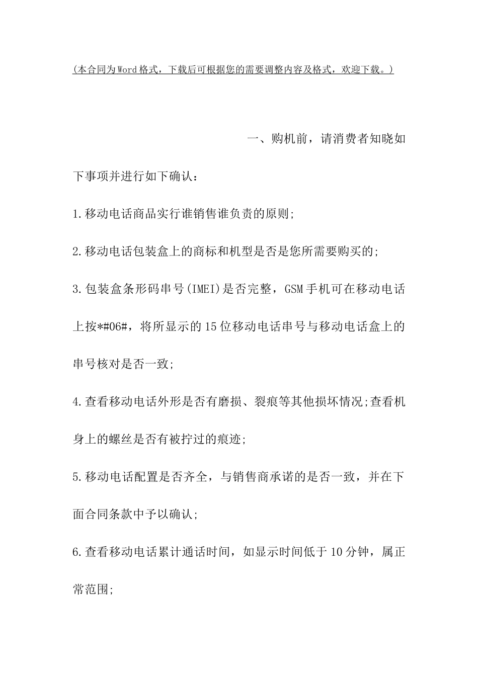 天津市移动电话买卖合同_第2页