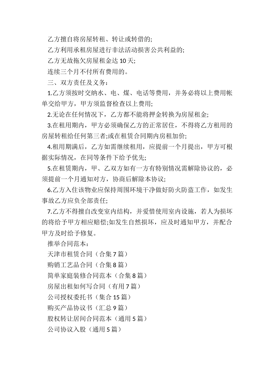 天津市租赁合同_第2页