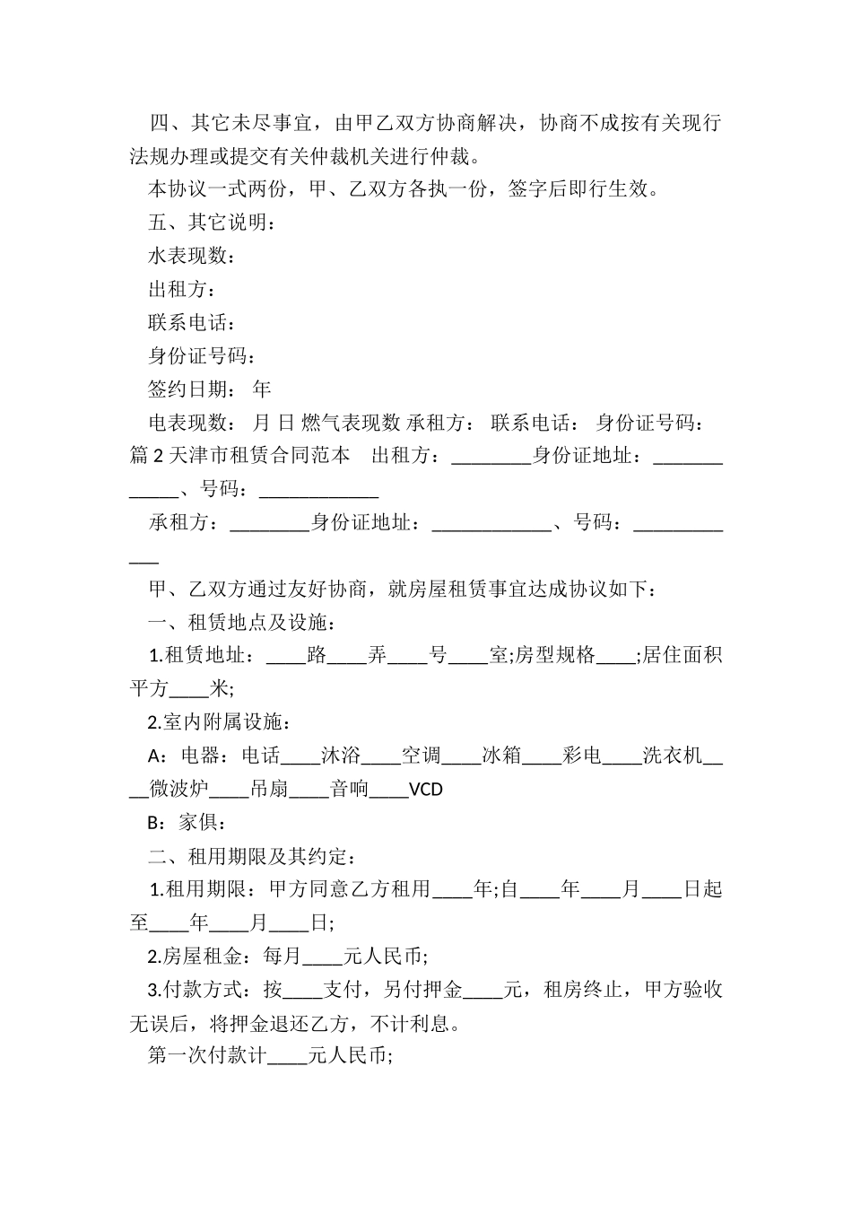天津市租赁合同_第3页