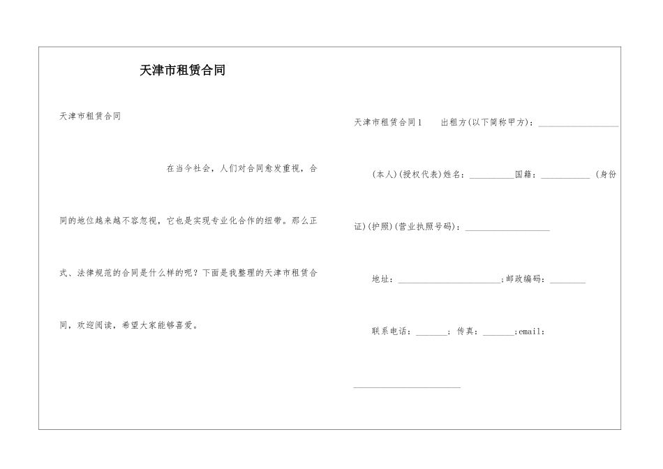 天津市租赁合同_第1页