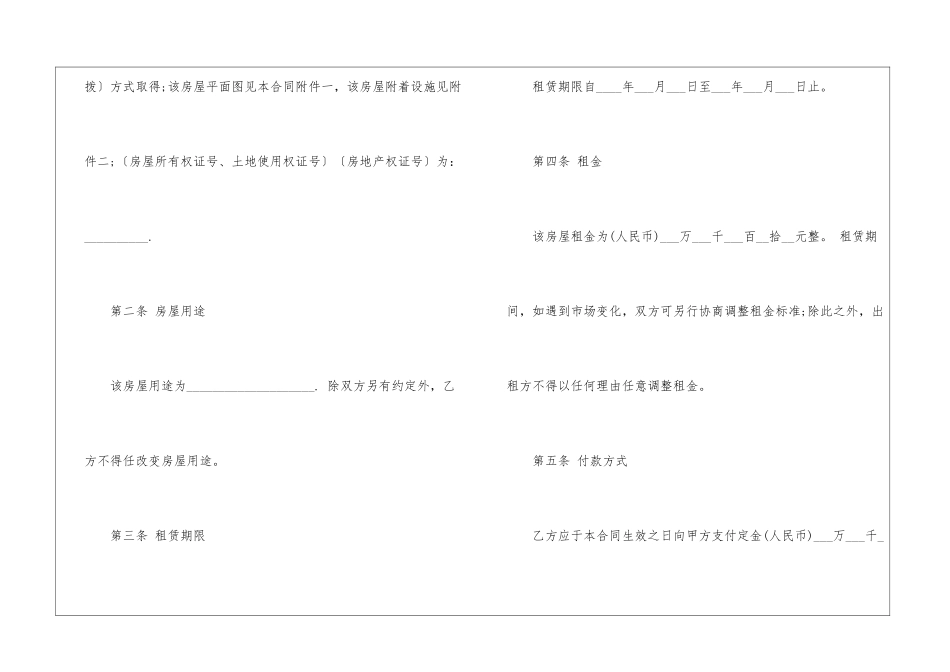 天津市租赁合同_第3页