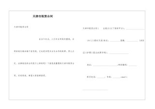 天津市租赁合同