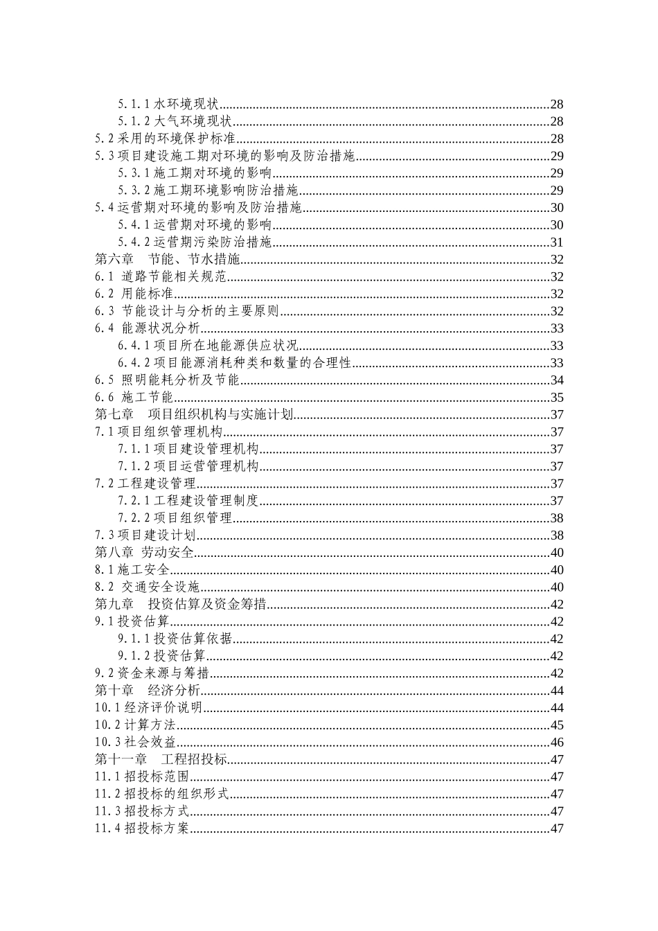 利辛县永兴镇解集村基础设施建设项目可行性研究报告_第3页