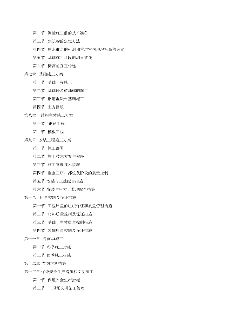 劳务施工组织(DOC81页)_第3页