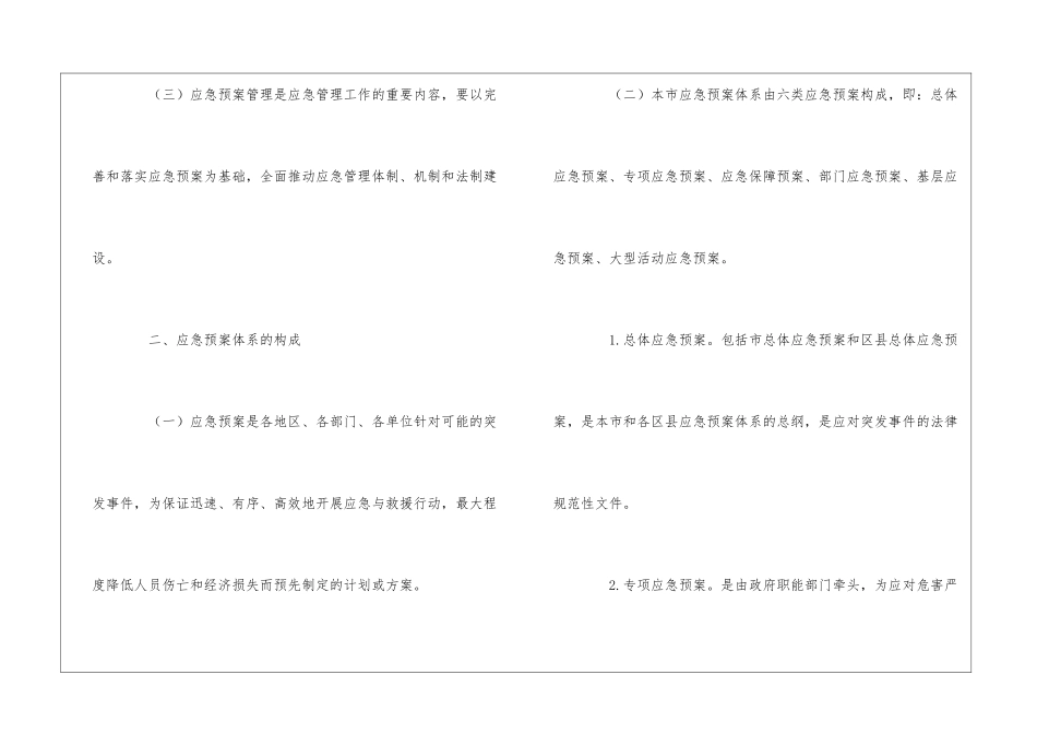 天津市突发事件应急预案管理暂行规定_第2页