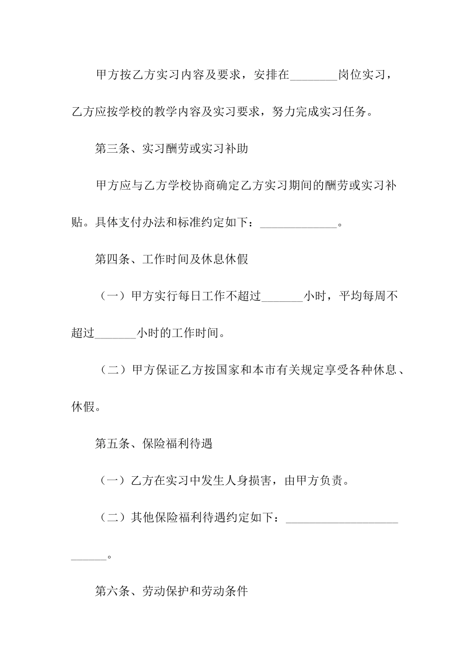 天津市统一劳动合同范本_第2页