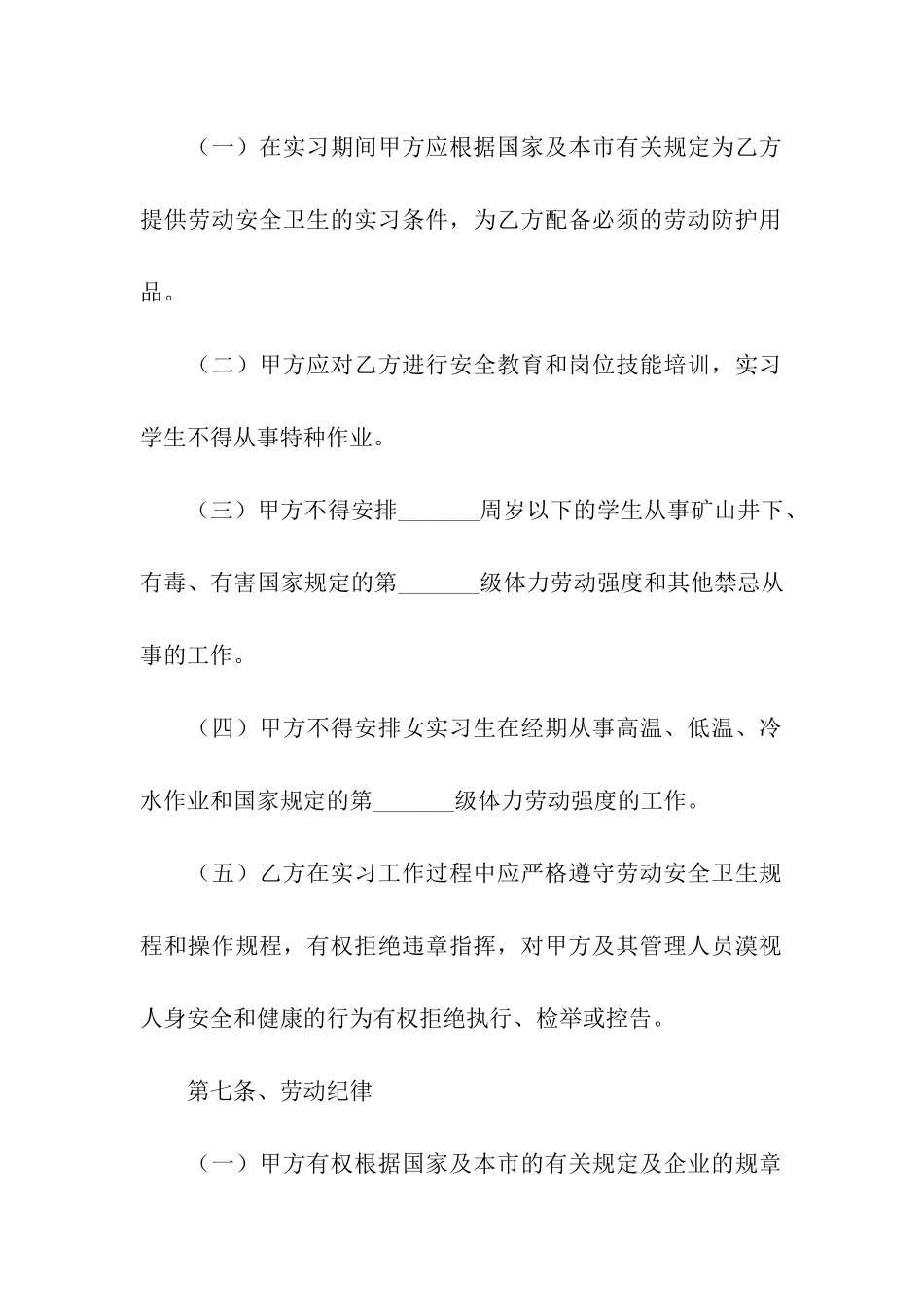 天津市统一劳动合同范本_第3页