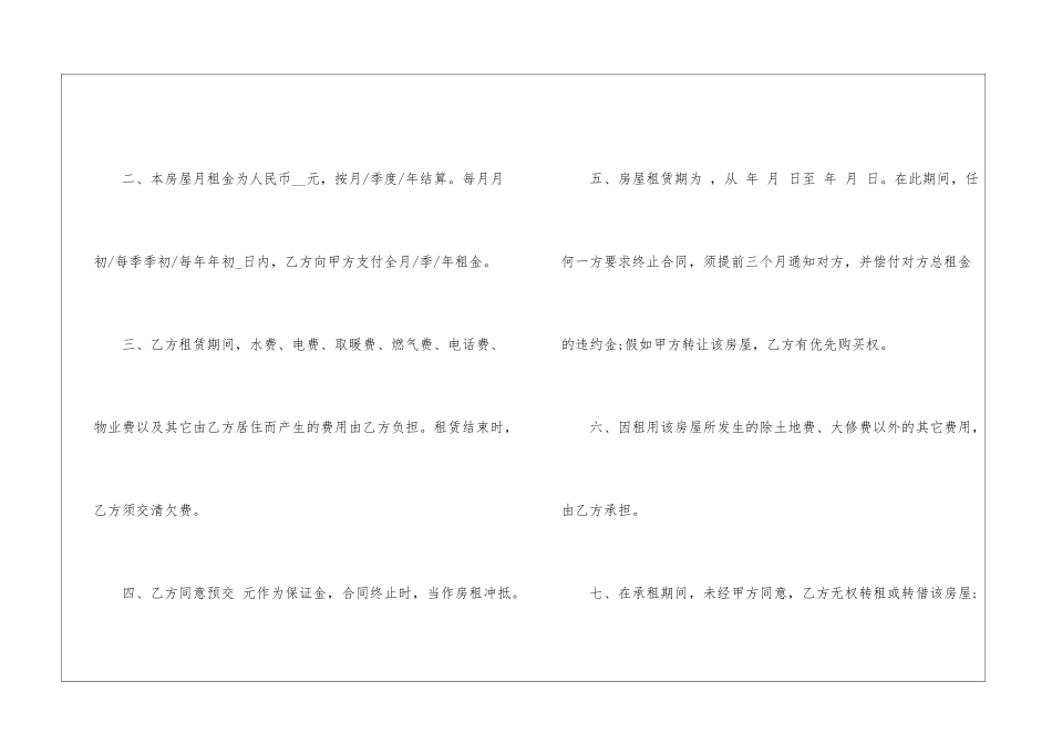 天津市简洁版租房合同协议书_第2页