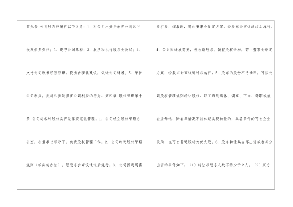 天津市股份有限责任公司章程-_第3页