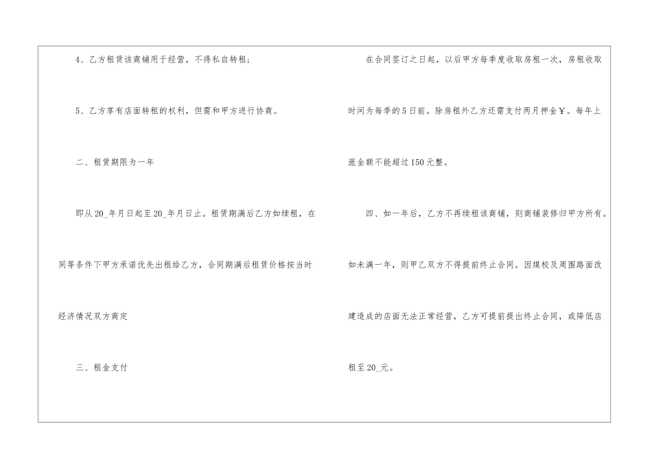 天津店面租赁合同5篇_第2页