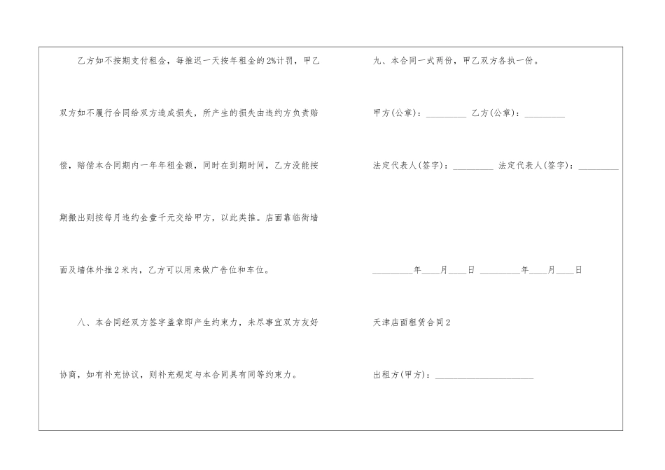 天津店面租赁合同5篇_第3页