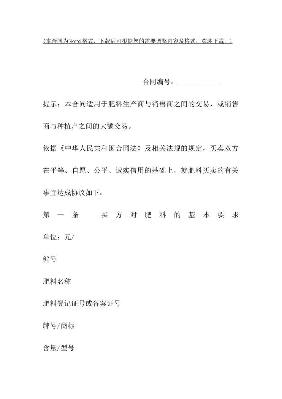 天津市肥料买卖合同_第2页