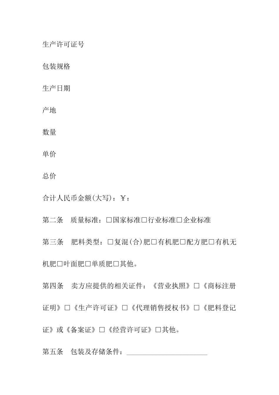 天津市肥料买卖合同_第3页