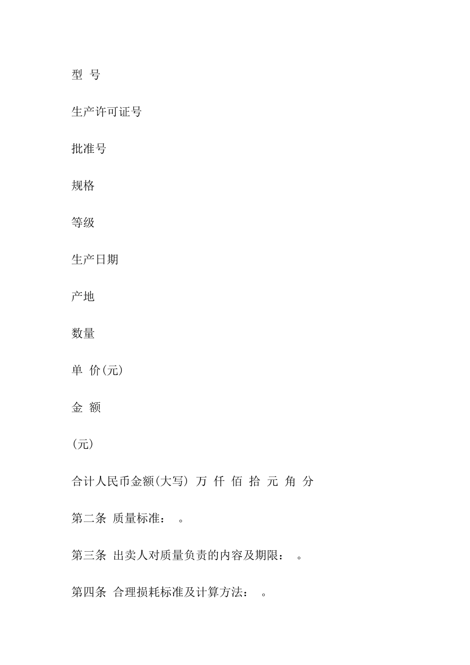 天津市饲料(及添加剂)买卖合同_第3页