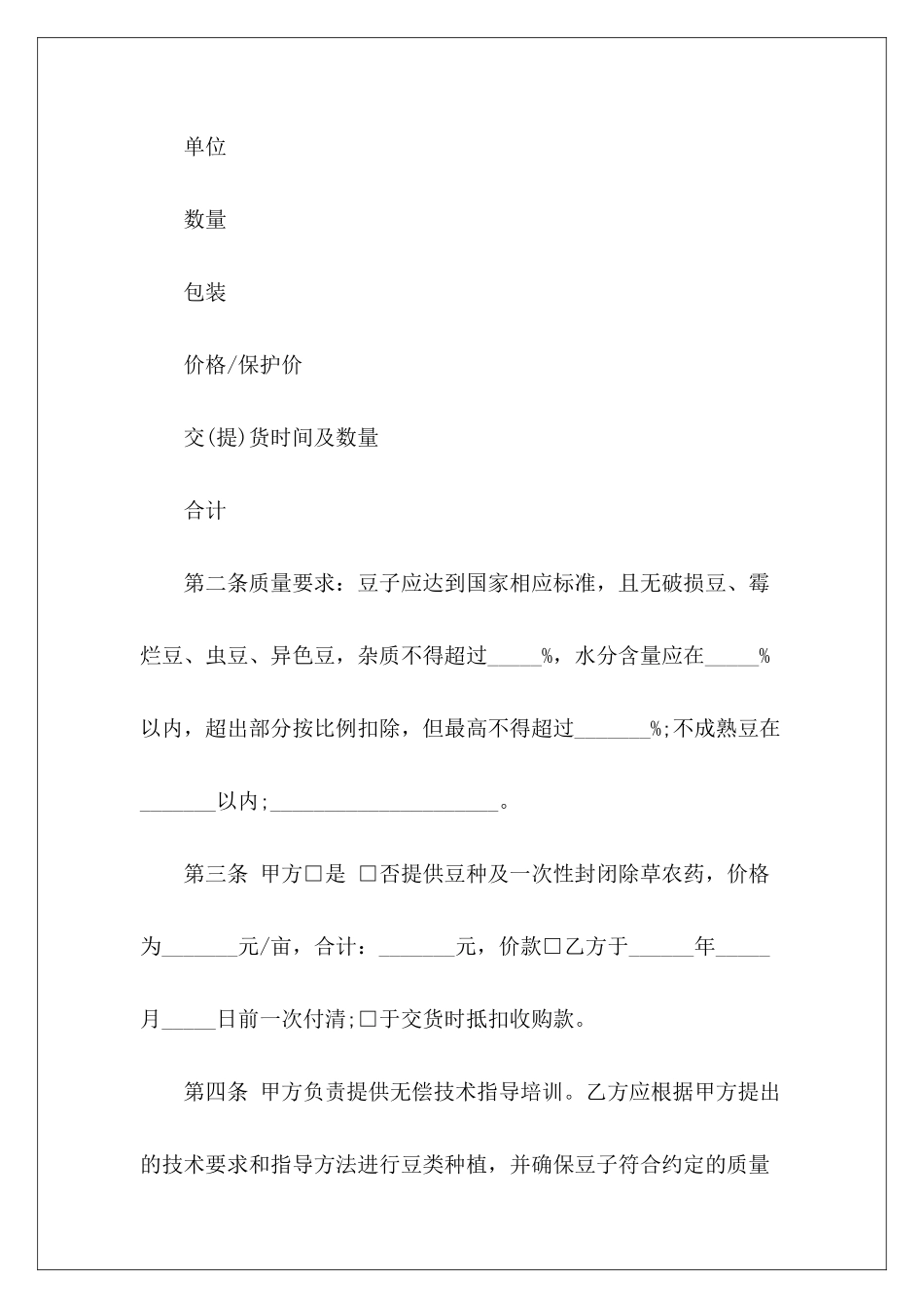 天津市豆类种植收购合同天津市房屋租赁合同天津市租房合同_第3页