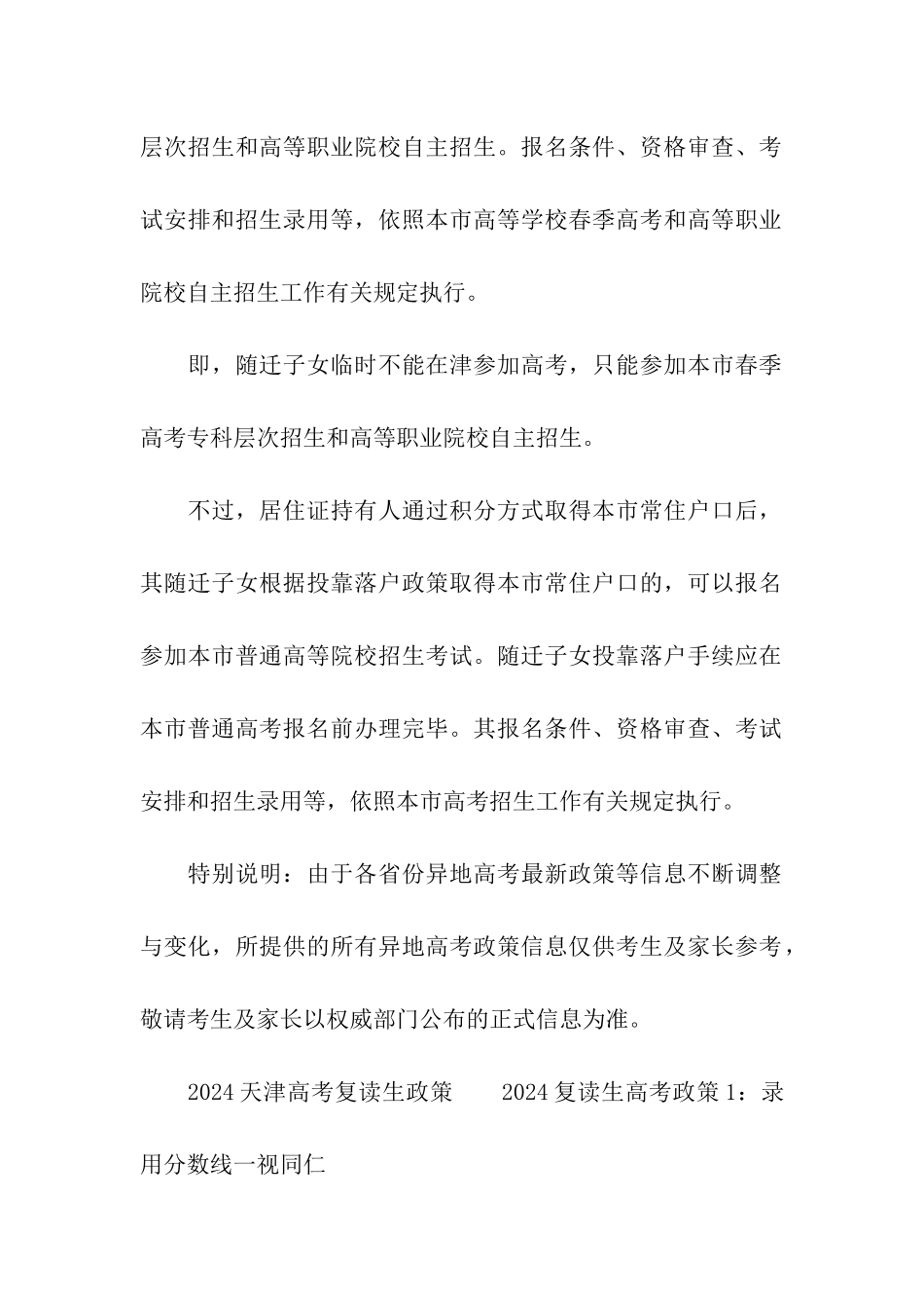 天津异地高考新政策_第2页