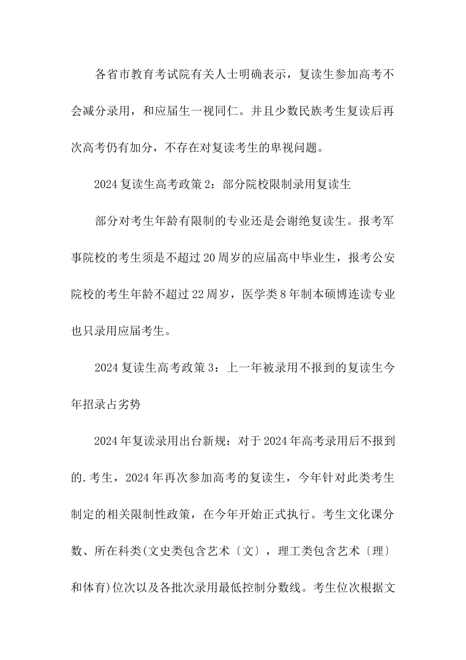 天津异地高考新政策_第3页