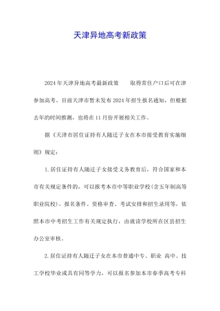 天津异地高考新政策