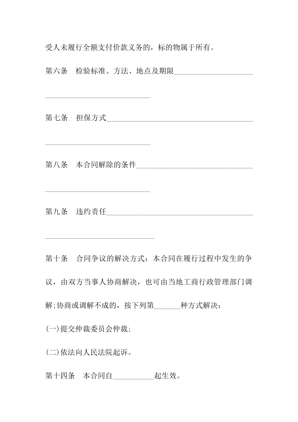 天津市饲料买卖合同_第3页