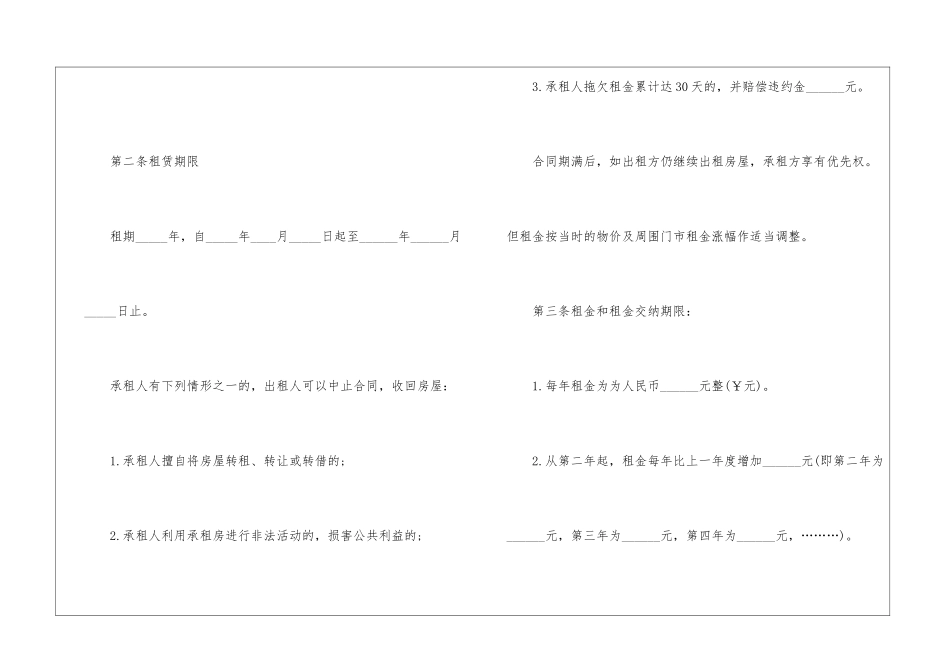 天津店铺租赁合同3篇_第2页