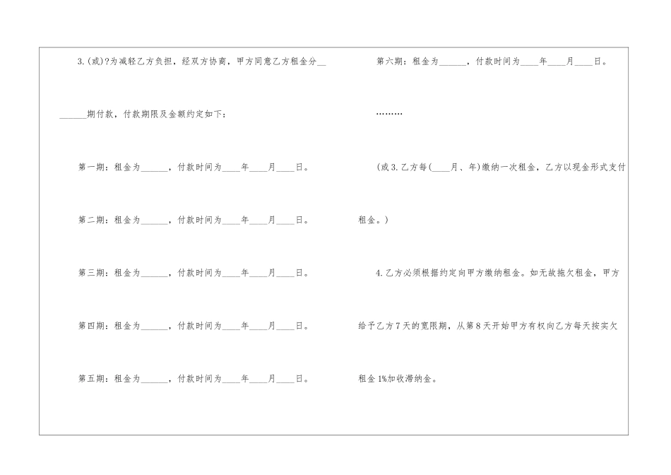 天津店铺租赁合同3篇_第3页