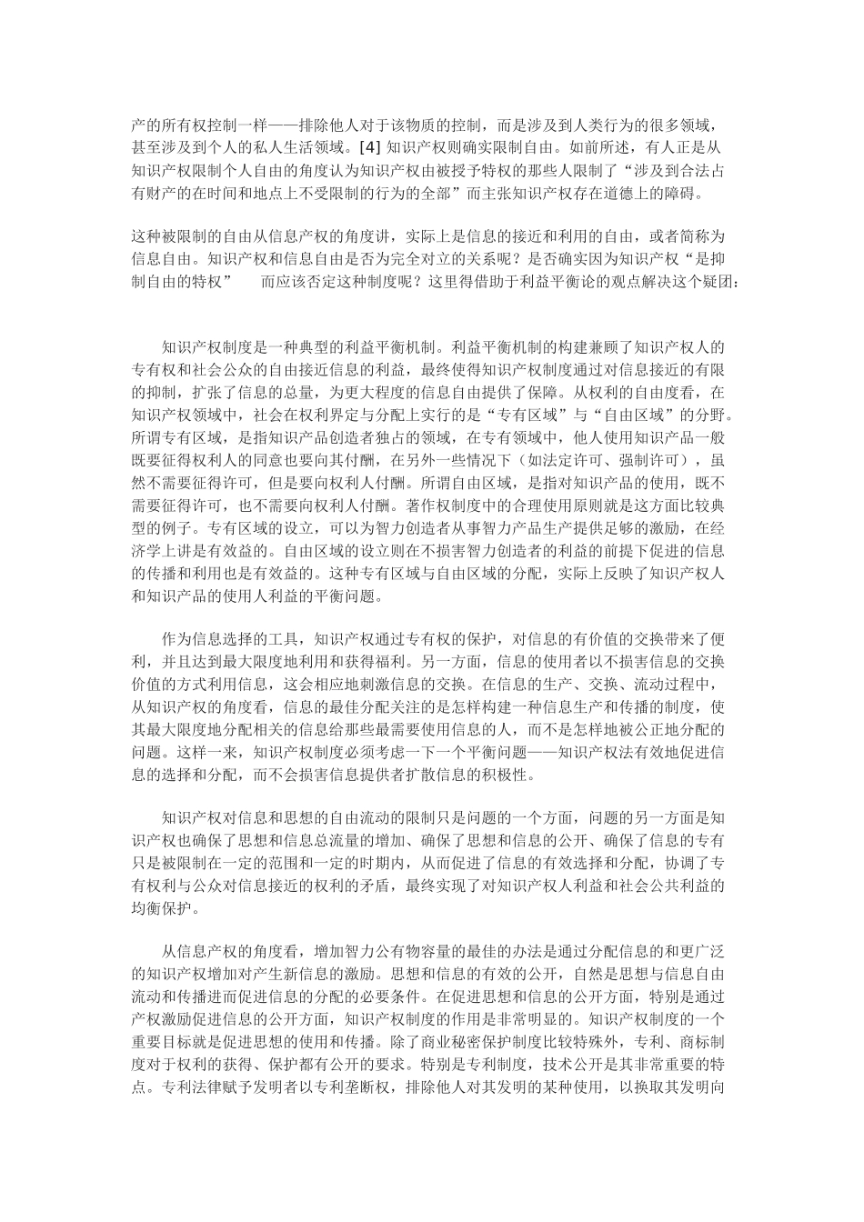 利益平衡论：知识产权制度的理论基础_第3页