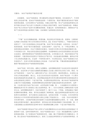 利益平衡论：知识产权制度的理论基础