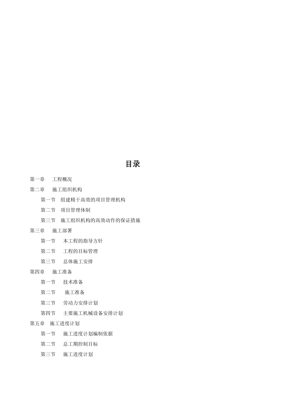 劳务施工组织设计_第2页