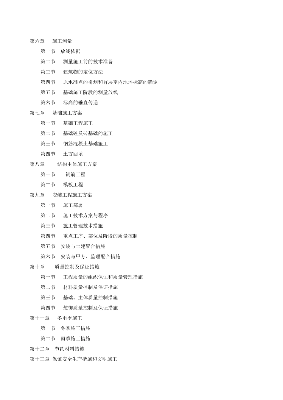 劳务施工组织设计_第3页