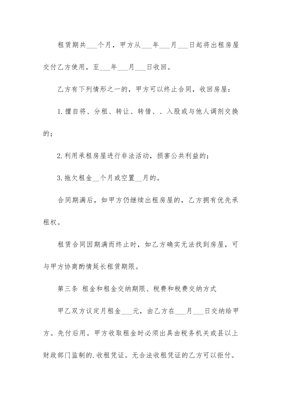 天津房屋租赁合同12篇-天津市房屋租赁合同自行成交版_第2页