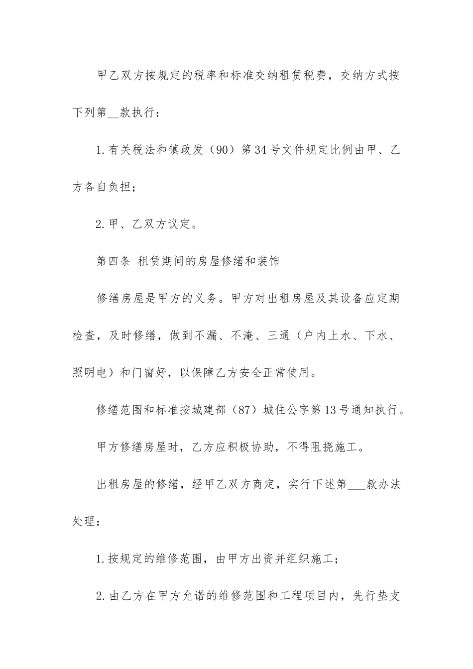 天津房屋租赁合同12篇-天津市房屋租赁合同自行成交版_第3页