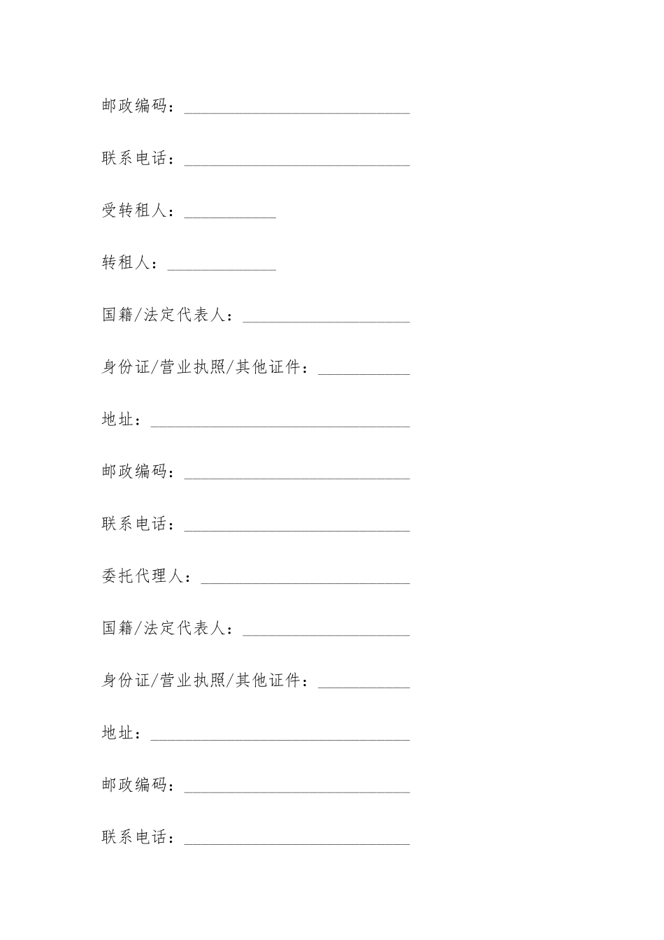 天津房屋租赁合同-_第3页