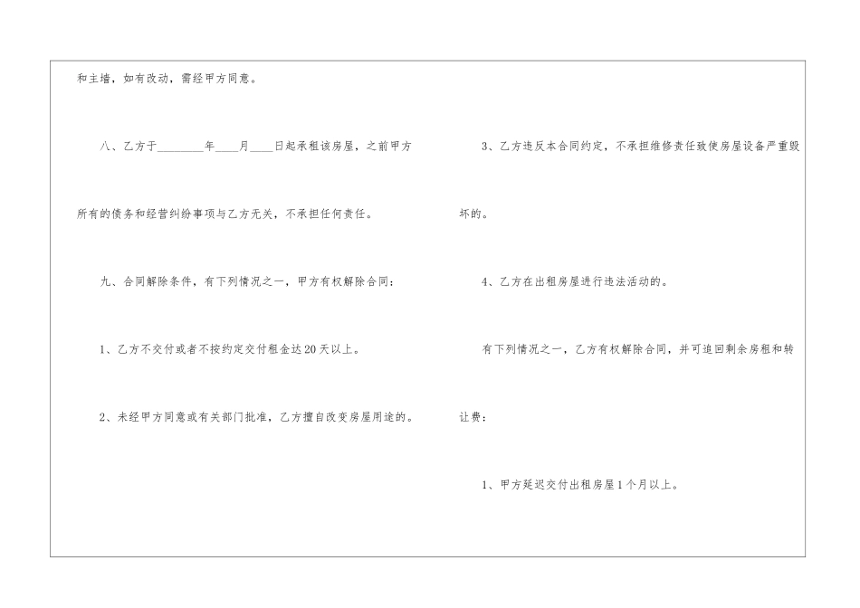天津房屋租赁合同3篇_第3页