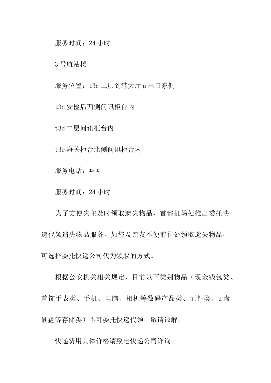 天津机场失物招领_第2页